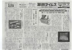 週刊包装タイムス 10月11日号 表紙