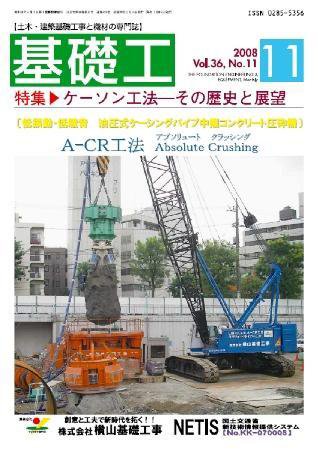 基礎工 11月号 (発売日2008年10月28日) 表紙