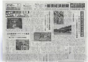 週刊循環経済新聞 10月11日号 表紙