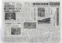 週刊循環経済新聞 10月11日号 (発売日2021年10月11日) | 雑誌/定期購読