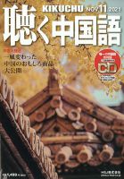 聴く中国語 239号 表紙
