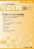機能材料 2021年10月号 表紙