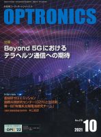 オプトロニクス （OPTRONICS） 2021年10月号 表紙