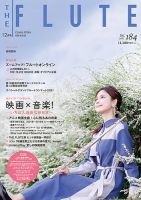 The Flute (ザフルート) 184 表紙