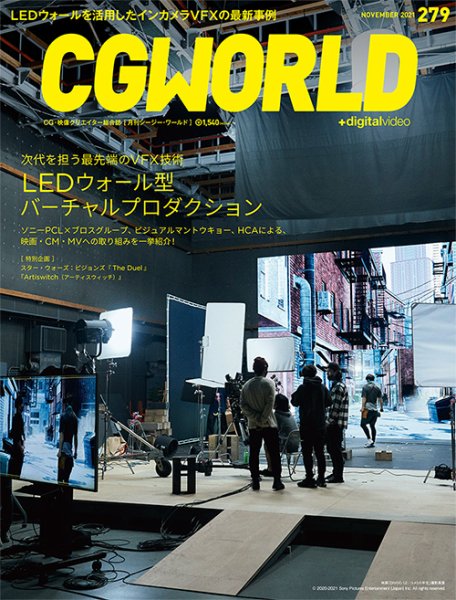CGWORLD（シージーワールド） 279 (発売日2021年10月08日) 表紙