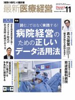 最新医療経営PHASE3（フェイズ・スリー）  2021年11月号 表紙