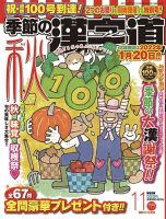 季節の漢字道 2021年11月号 (発売日2021年10月11日) 表紙