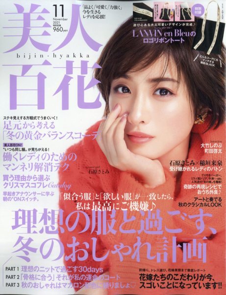 美人百花 2021年11月号 (発売日2021年10月12日) 表紙