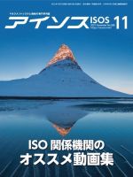 月刊アイソス 2021年11月号 (発売日2021年10月10日) 表紙