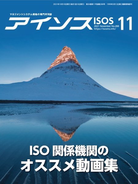 月刊アイソス 2021年11月号 (発売日2021年10月10日) 表紙