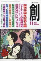 【あなたのフジテレビ研究に役立つ！】雑誌『創』’90年代初頭バックナンバー 月刊「創」のご案内