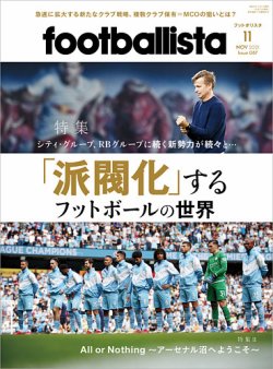 Footballista フットボリスタ の最新号 21年11月号 発売日21年10月12日 雑誌 電子書籍 定期購読の予約はfujisan