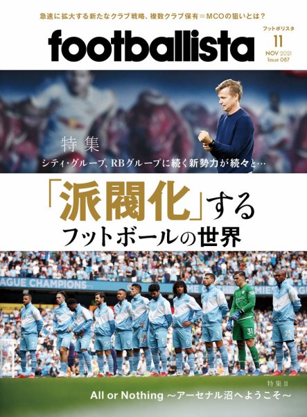 footballista（フットボリスタ） 2021年11月号 (発売日2021年10月12日) 表紙