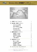 世界潮流アップデート 第916号 表紙