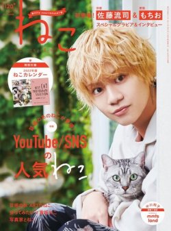 ねこ ＃120 (発売日2021年10月12日) 表紙