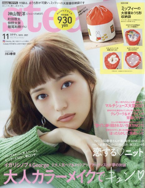 steady.(ステディ.） 2021年11月号 (発売日2021年10月07日) 表紙