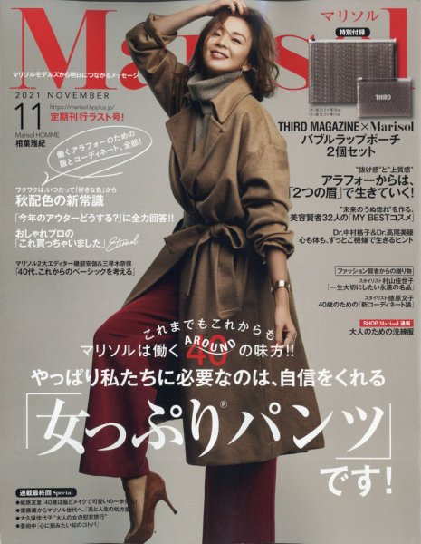 marisol（マリソル） 2021年11月号 (発売日2021年10月07日) 表紙