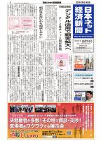 日本ネット経済新聞 0659 表紙