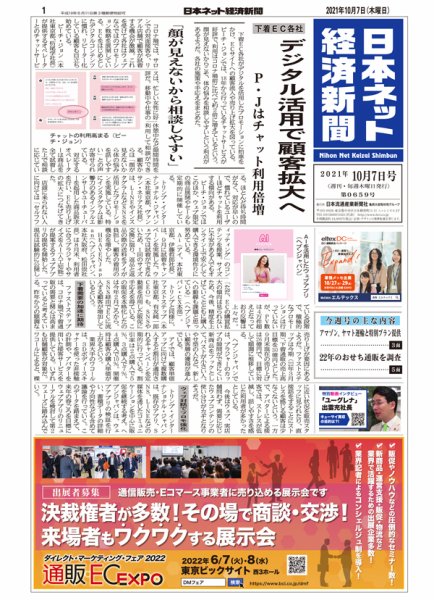 日本ネット経済新聞 0659 (発売日2021年10月07日) 表紙