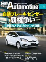 日経Automotive 表紙