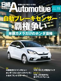 日経Automotive 2021年10月11日発売号 表紙
