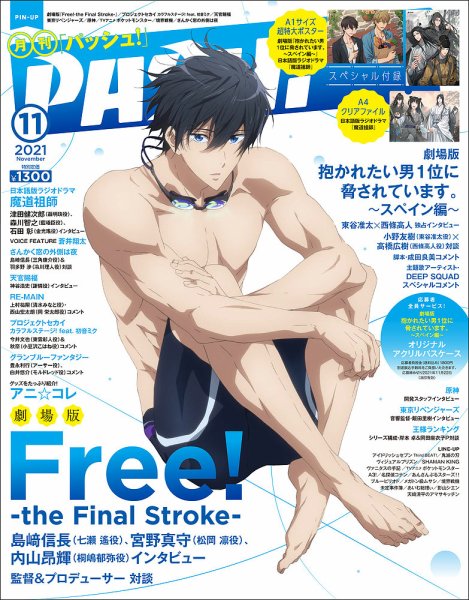 PASH！（パッシュ！） 2021年11月号 (発売日2021年10月08日) 表紙