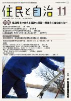 住民と自治 2021年11月号 表紙
