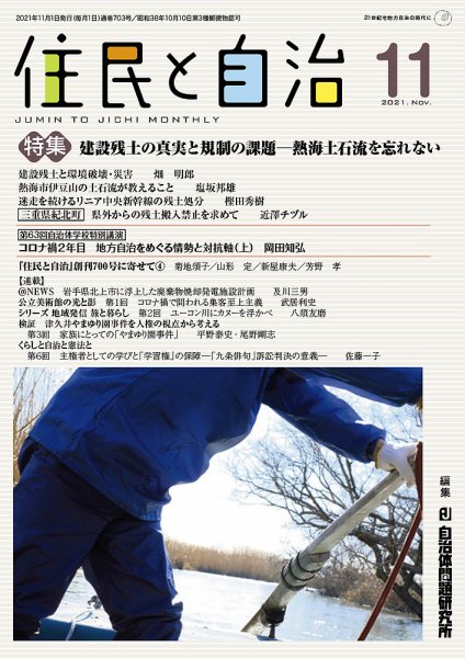 住民と自治 2021年11月号 (発売日2021年10月11日) 表紙