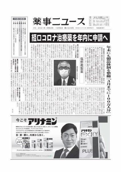 薬事ニュース 2021/10/08 (発売日2021年10月08日) 表紙