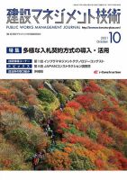 建設マネジメント技術 2021年10月号 表紙