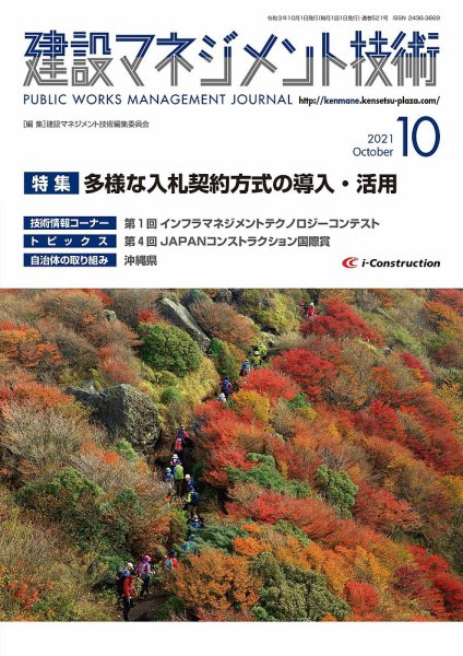 建設マネジメント技術 2021年10月号 (発売日2021年10月10日) 表紙