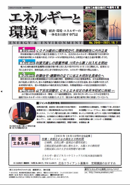 エネルギーと環境 2645 (発売日2021年10月07日) 表紙