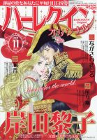 ハーレクインオリジナル 2021年11月号 (発売日2021年10月11日) 表紙