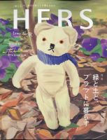 HERS（ハーズ） 2021年秋号 (発売日2021年10月12日) 表紙
