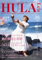 HULA Le'a（フラレア）のバックナンバー | 雑誌/定期購読の予約はFujisan