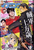 イブニング 2021年10/26号 (発売日2021年10月12日) 表紙