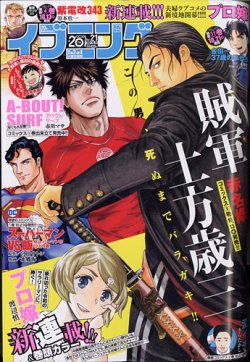 イブニング 2021年10/26号 (発売日2021年10月12日) 表紙