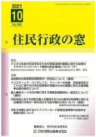 住民行政の窓 499 表紙