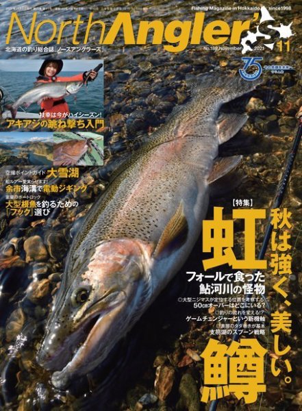 North Angler’s（ノースアングラーズ） 2021年11月号 (発売日2021年10月08日) 表紙