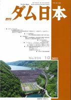 ダム日本 No.924 表紙