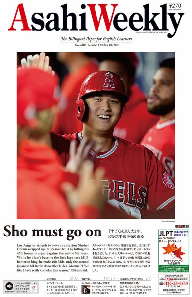 週刊英和新聞Asahi Weekly （朝日ウイークリー） 2021年10/10号 (発売日2021年10月08日) 表紙