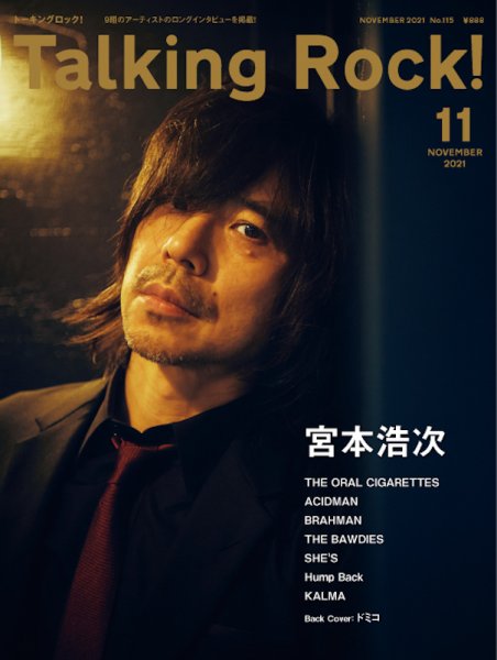 Talking Rock!（トーキングロック！） 2021年11月号 (発売日2021年10月09日) 表紙