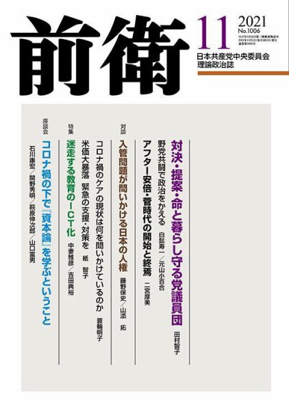 前衛 2021年11月号 (発売日2021年10月08日) 表紙