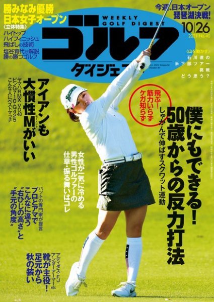 週刊ゴルフダイジェスト 2021月10月26日号 (発売日2021年10月12日) 表紙