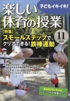 楽しい体育の授業 2021年11月号 表紙