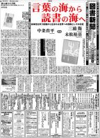 図書新聞 3515号 (発売日2021年10月11日) 表紙