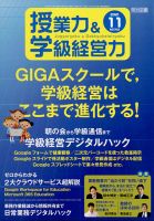 授業力 & 学級経営力 2021年11月号 表紙
