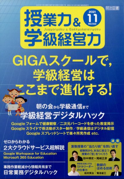 授業力 & 学級経営力 2021年11月号 (発売日2021年10月12日) 表紙