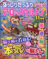 ずっしりたっぷりアロー＆スケルトン 2021年11月号 表紙