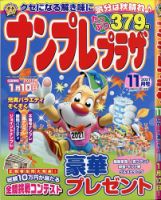 ナンプレプラザ 2021年11月号 表紙